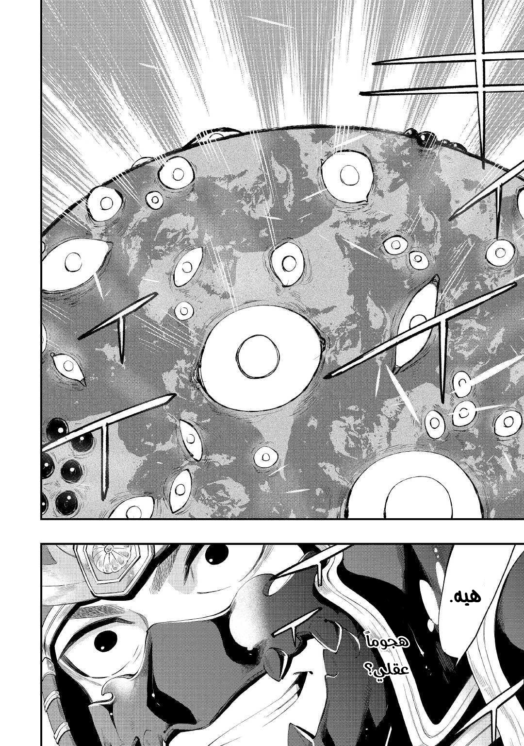 The New Gate: Chapter 56 - Page 15