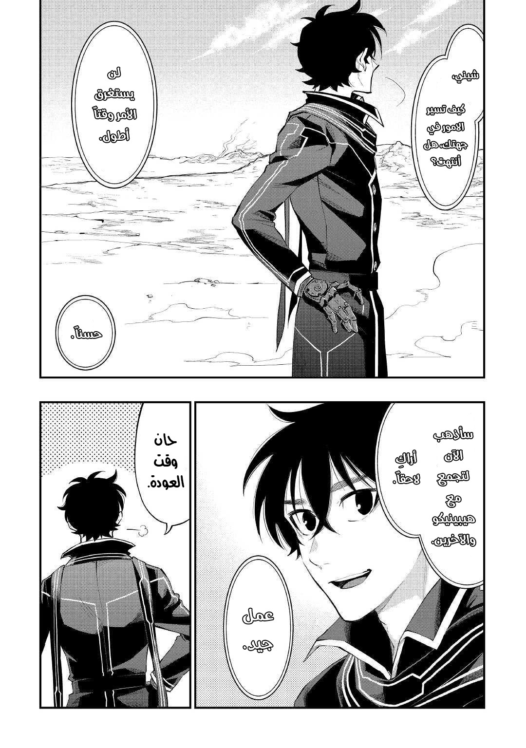 The New Gate: Chapter 56 - Page 23