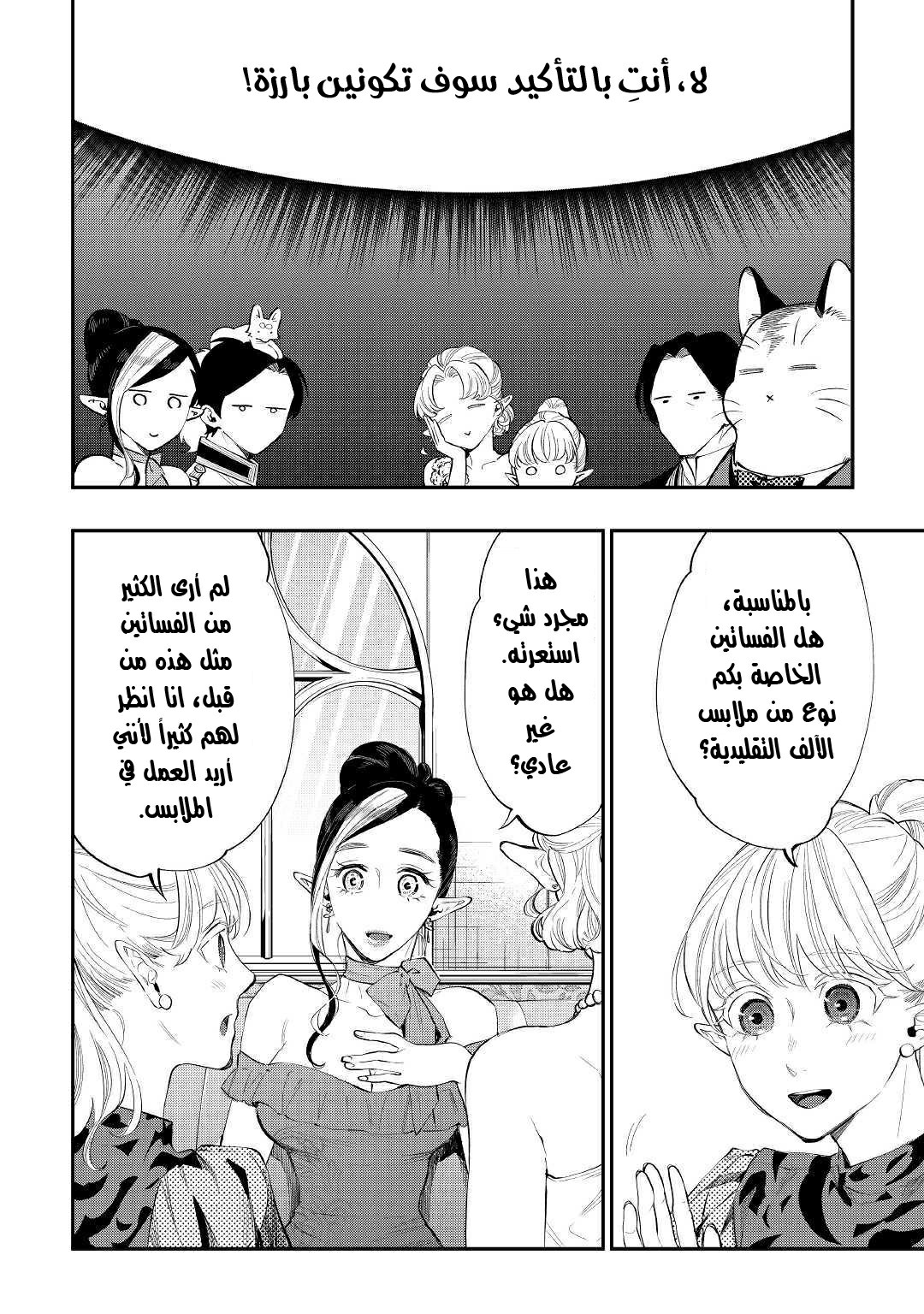 The New Gate: Chapter 57 - Page 7