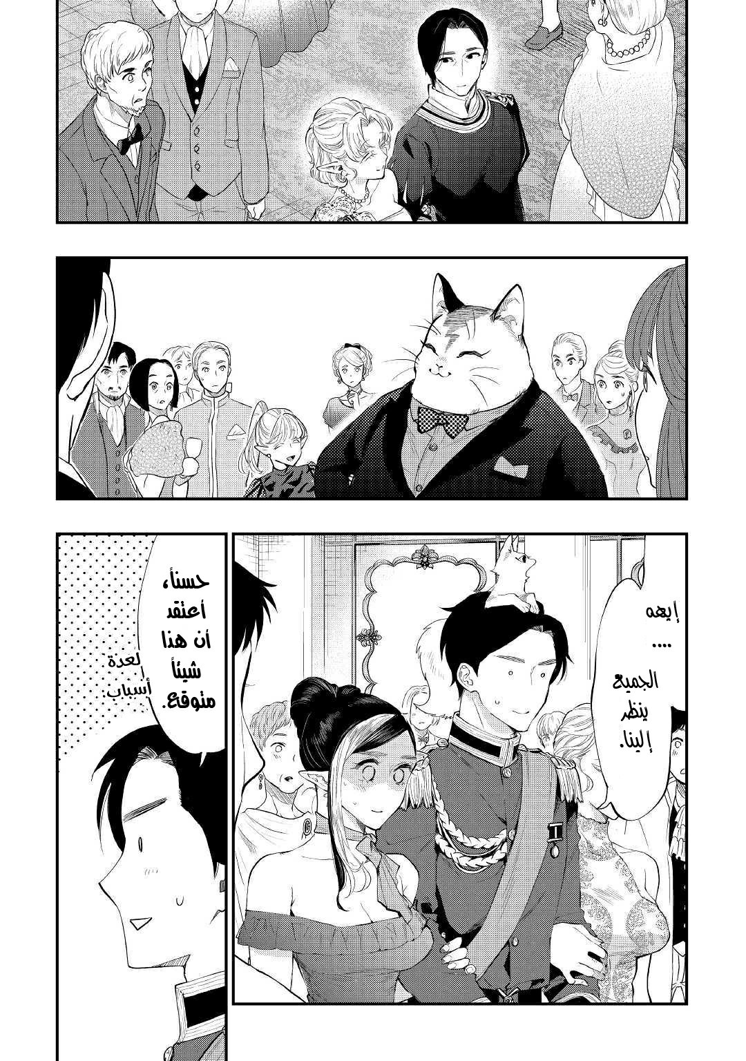 The New Gate: Chapter 57 - Page 12