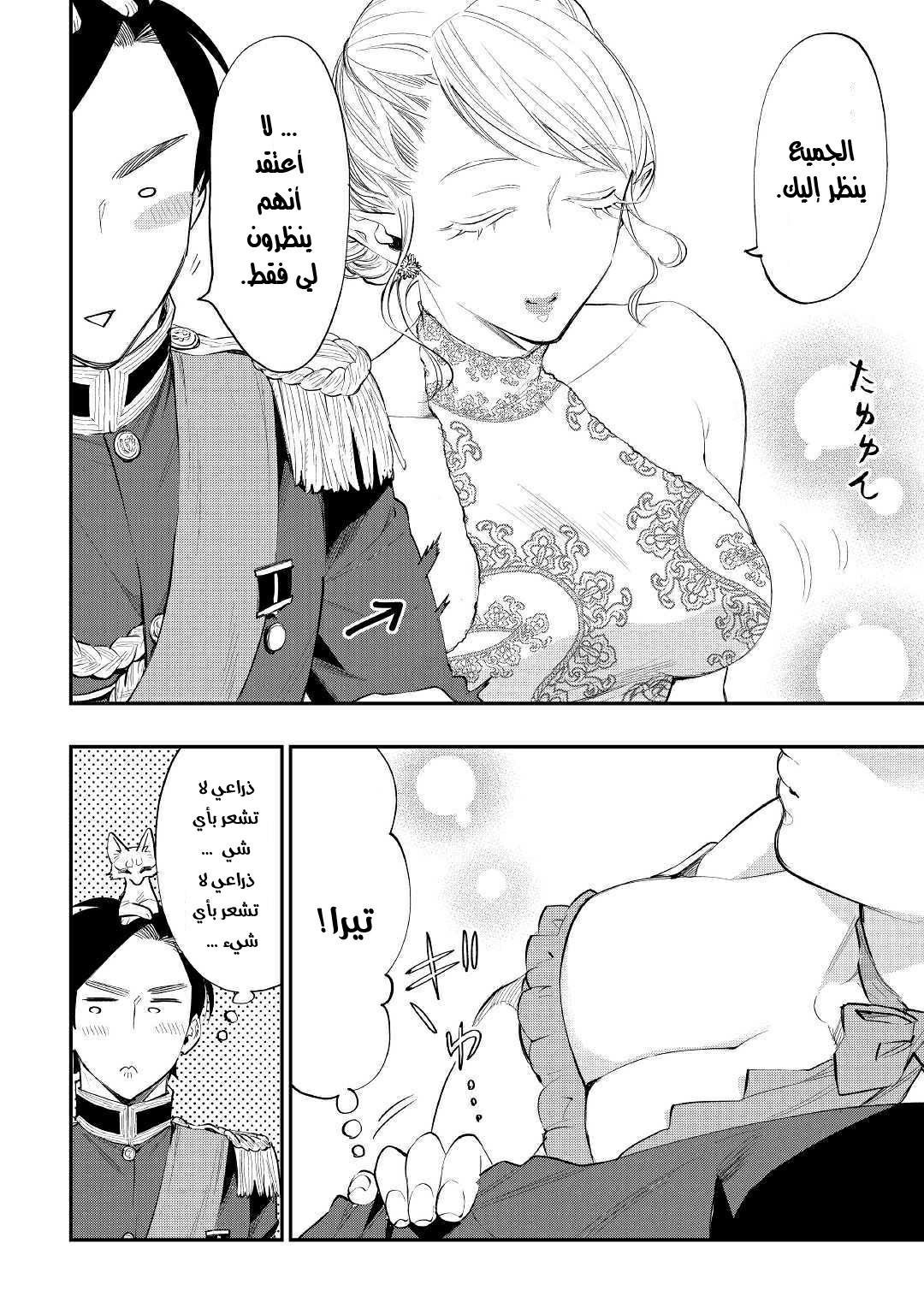 The New Gate: Chapter 57 - Page 13