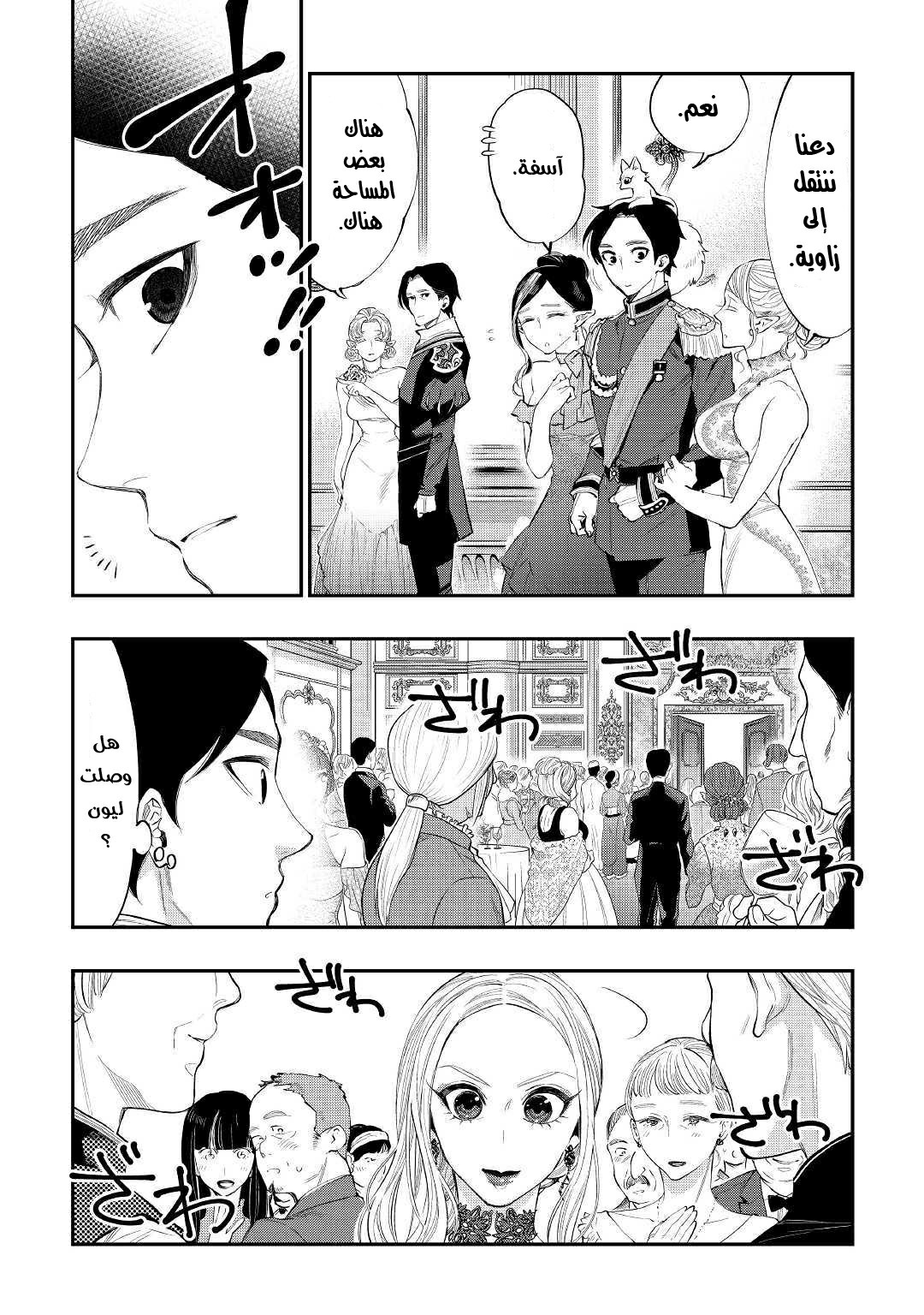 The New Gate: Chapter 57 - Page 15