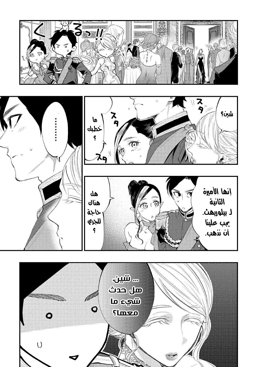 The New Gate: Chapter 57 - Page 16