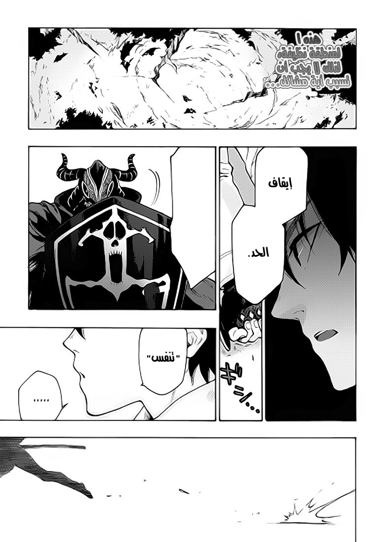 The New Gate: Chapter 6 - Page 9