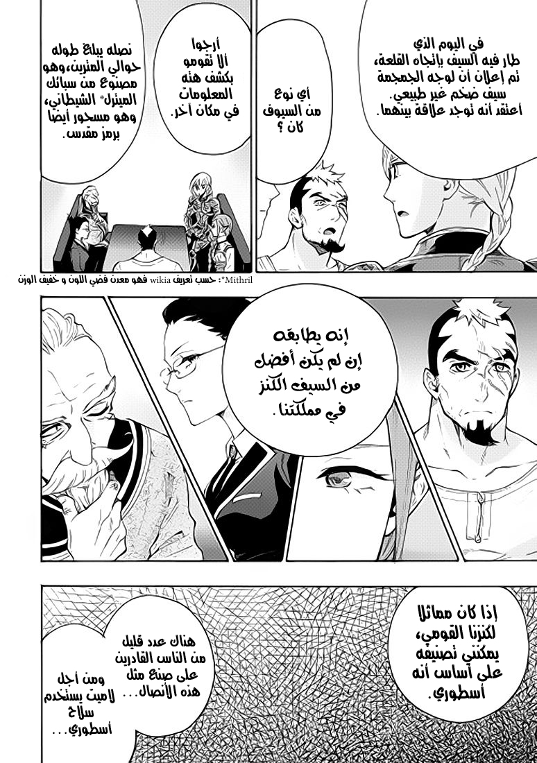The New Gate: Chapter 7 - Page 19
