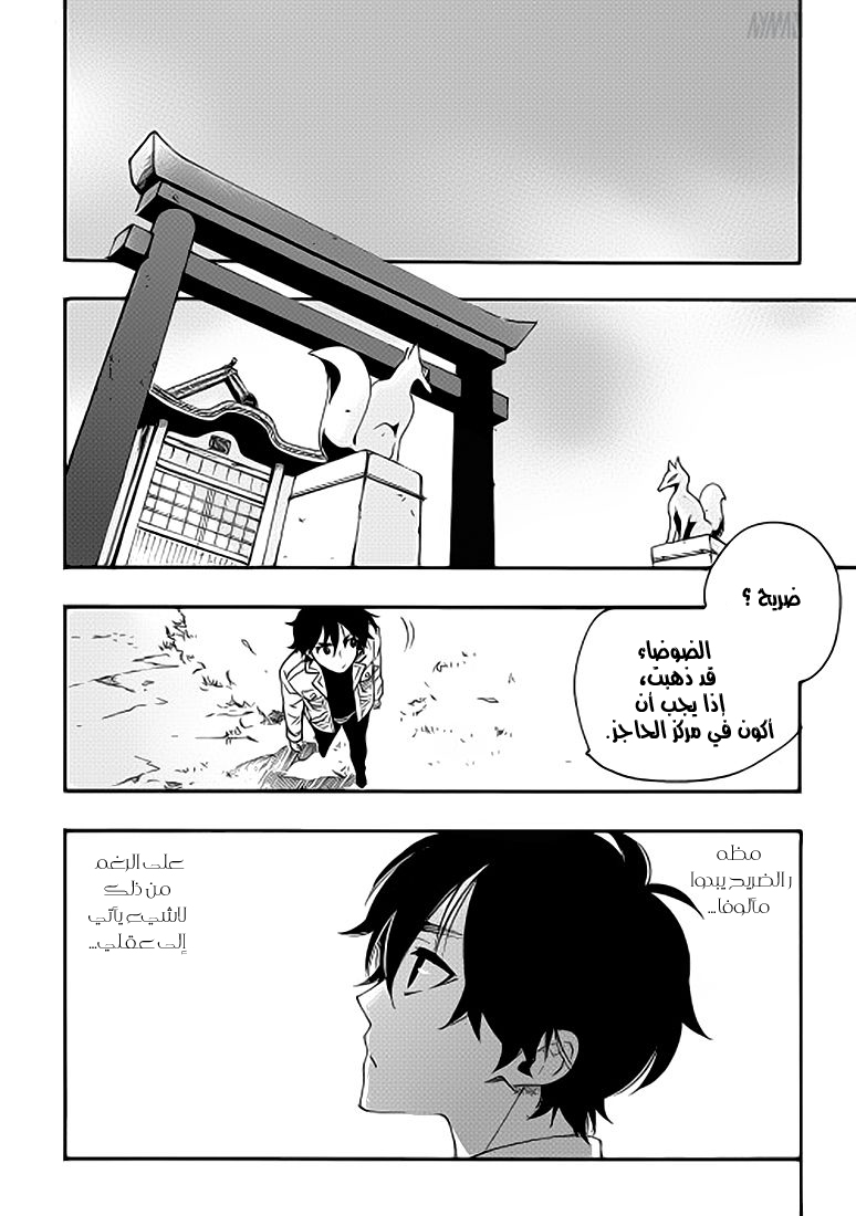 The New Gate: Chapter 8 - Page 12