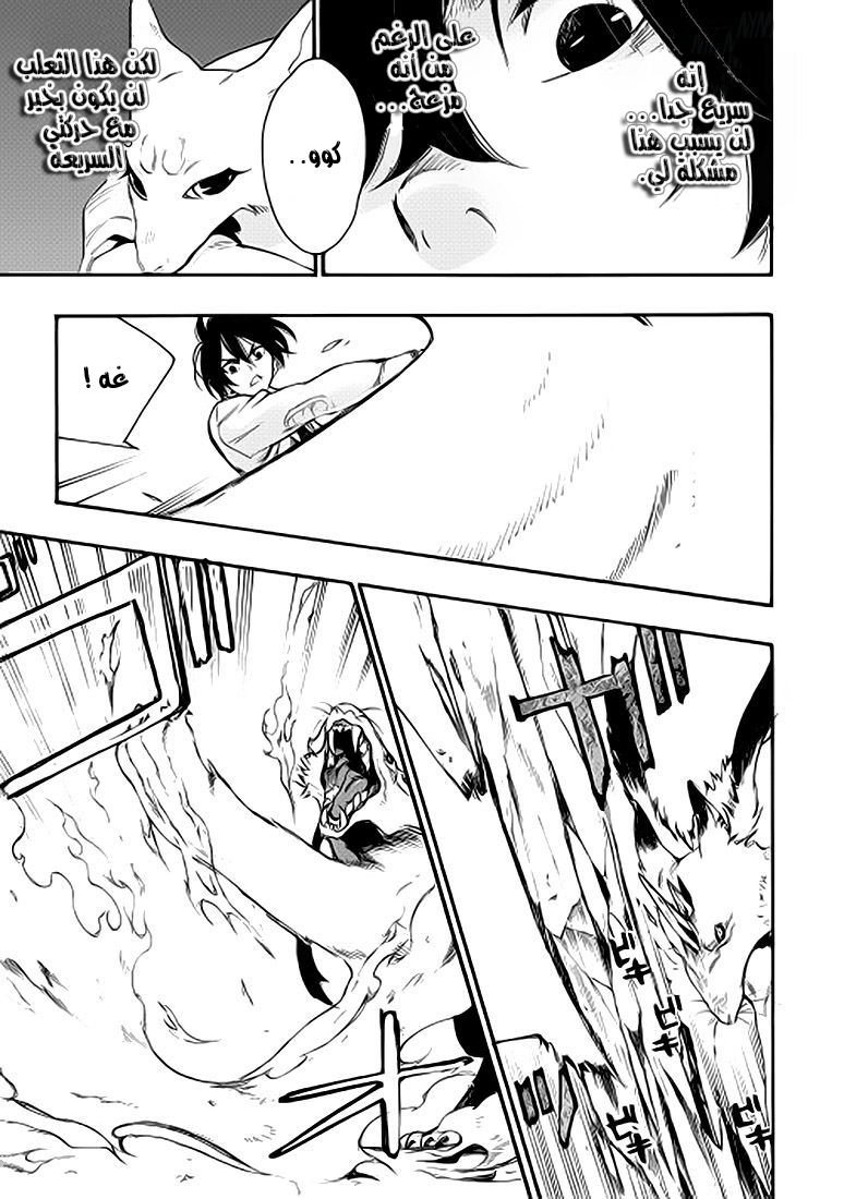 The New Gate: Chapter 9 - Page 4