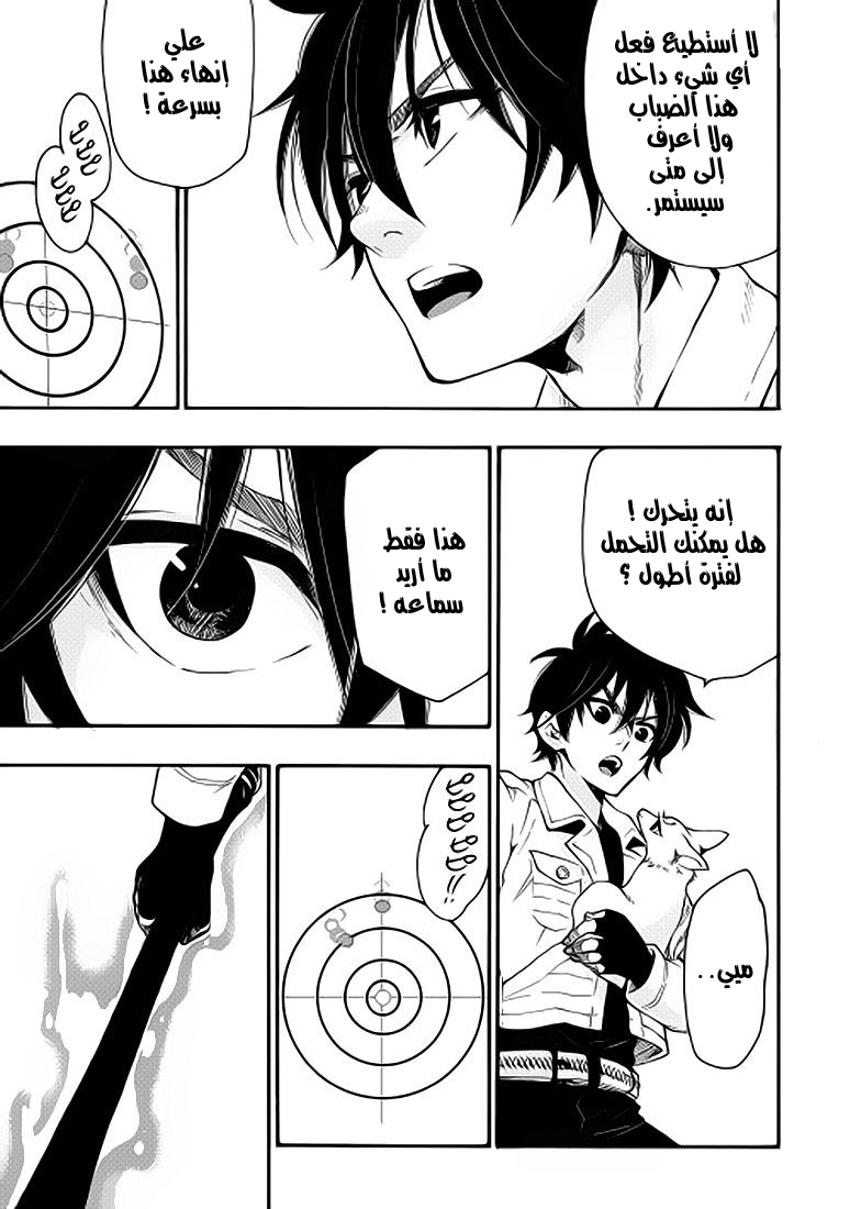 The New Gate: Chapter 9 - Page 8