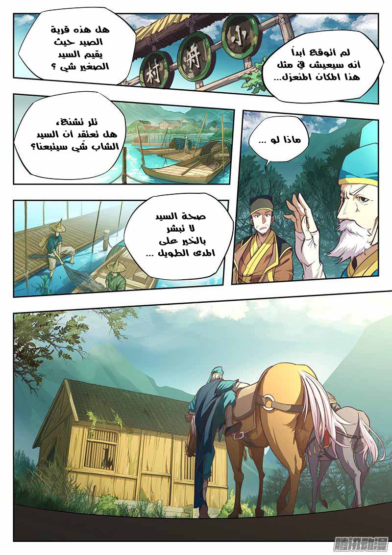 The Portal of Wonderland: Chapter 1 - Page 4