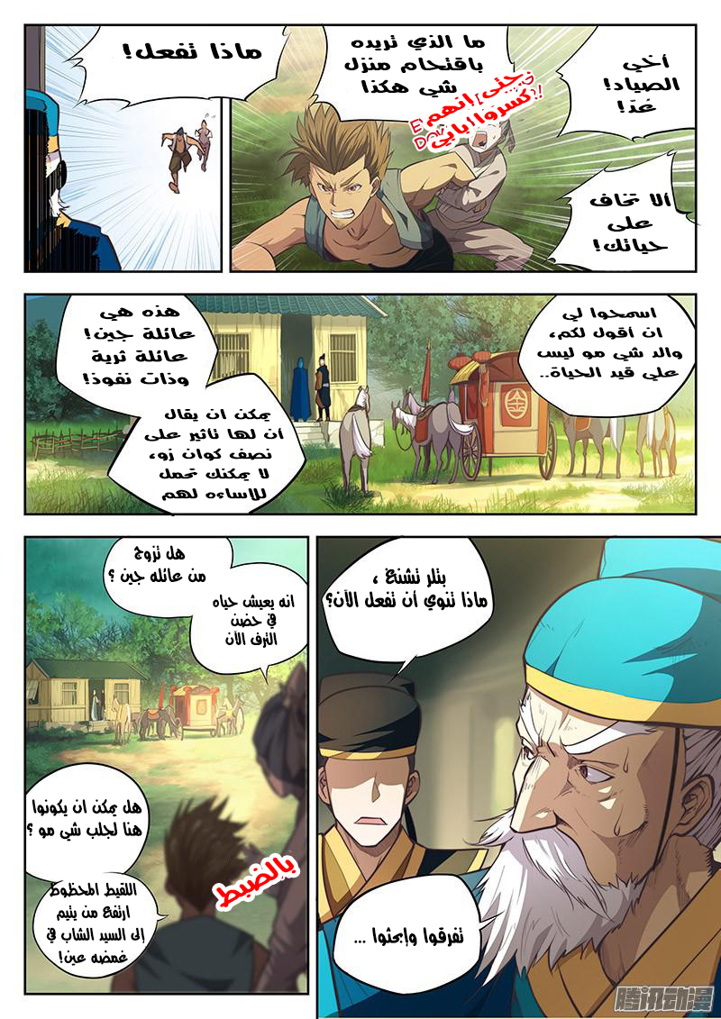 The Portal of Wonderland: Chapter 1 - Page 6