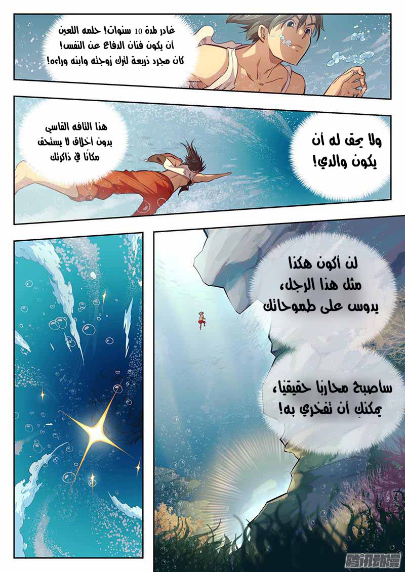 The Portal of Wonderland: Chapter 1 - Page 10