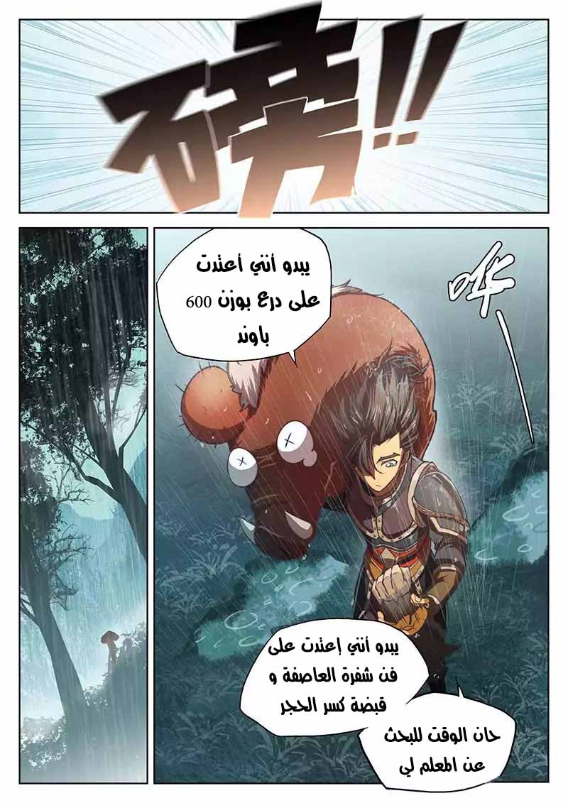 The Portal of Wonderland: Chapter 10 - Page 6