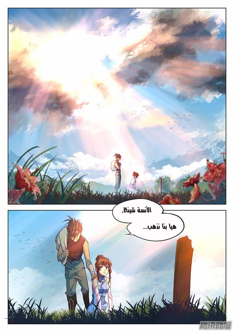 The Portal of Wonderland: Chapter 12 - Page 10