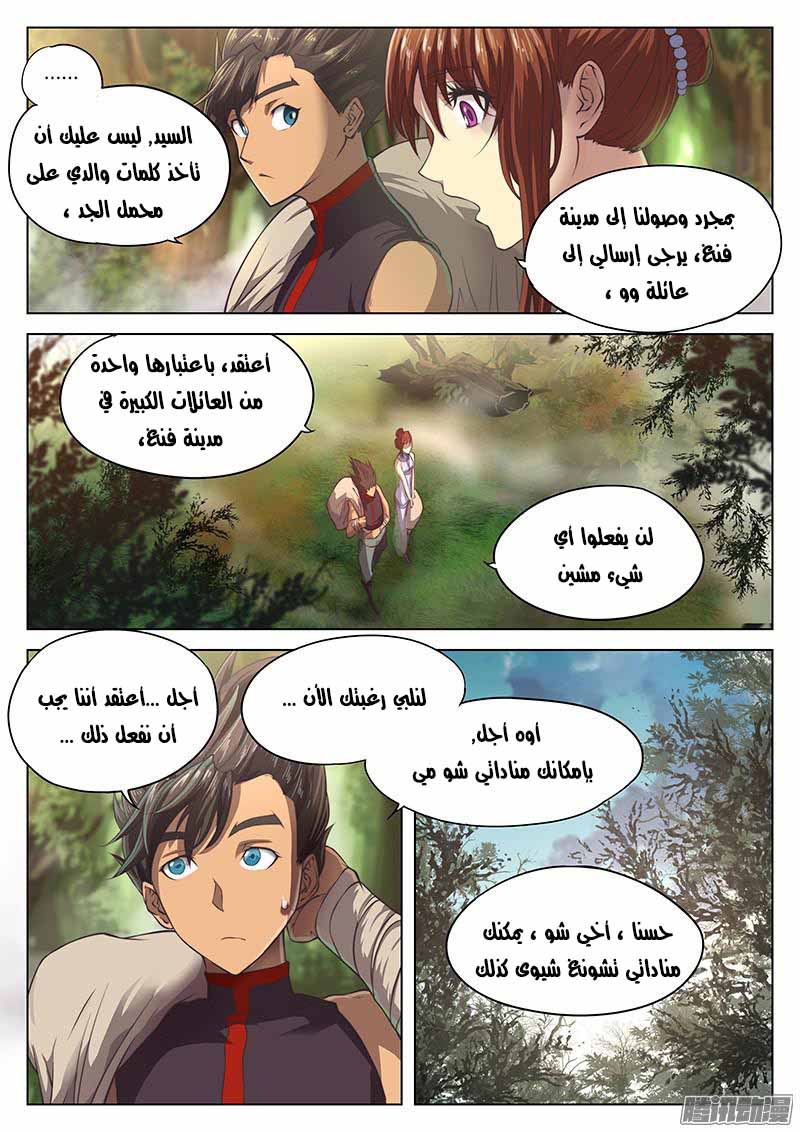 The Portal of Wonderland: Chapter 12 - Page 12