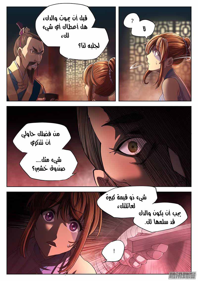 The Portal of Wonderland: Chapter 13 - Page 12
