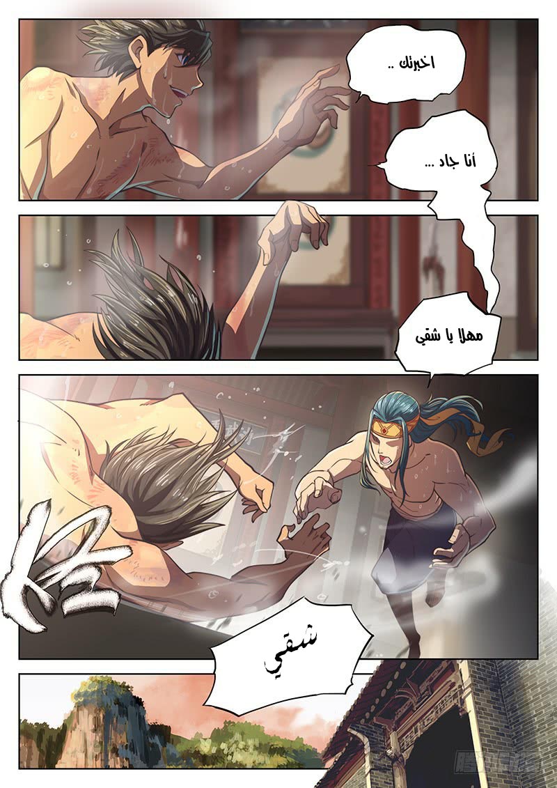 The Portal of Wonderland: Chapter 15 - Page 4