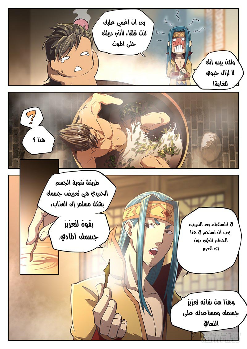 The Portal of Wonderland: Chapter 15 - Page 6