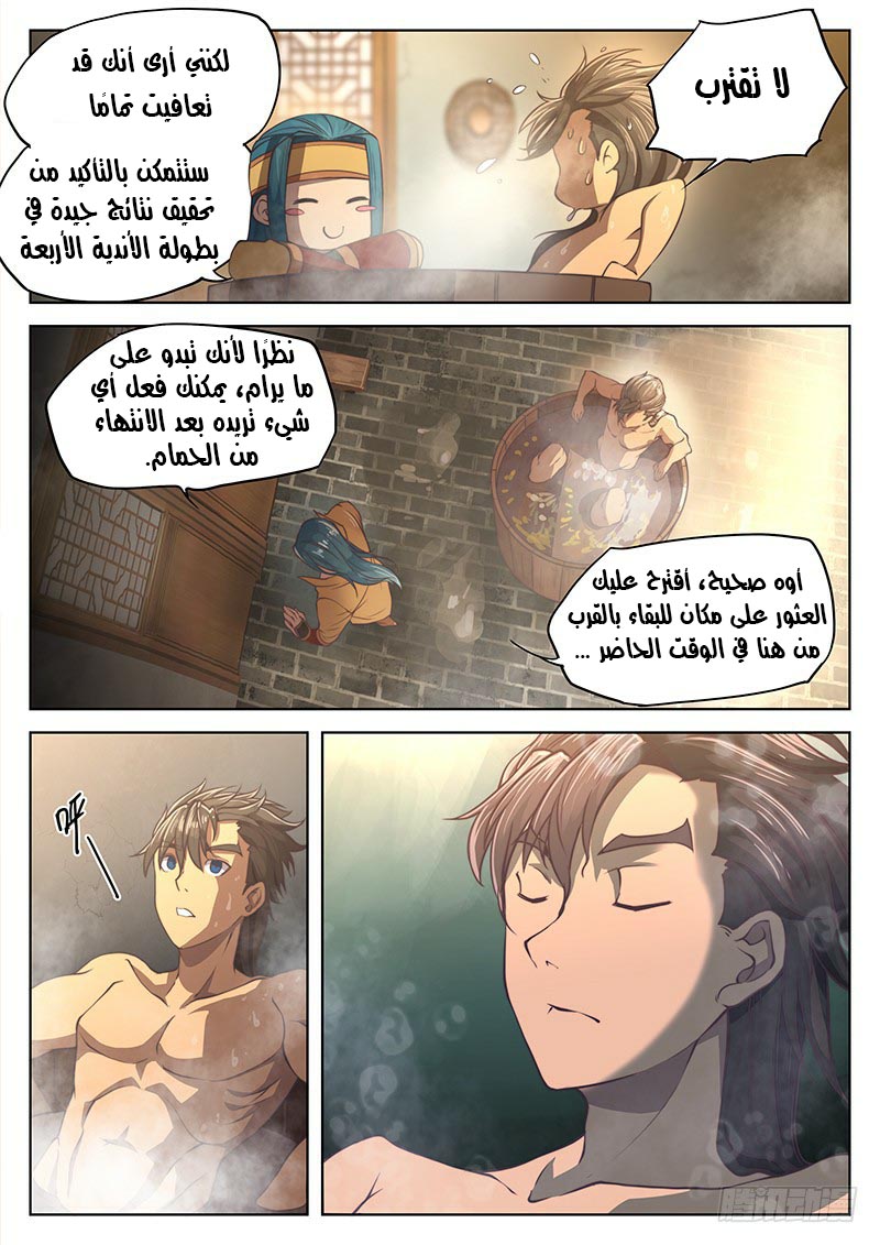 The Portal of Wonderland: Chapter 15 - Page 7