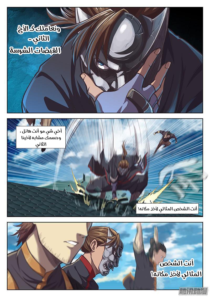 The Portal of Wonderland: Chapter 16 - Page 4