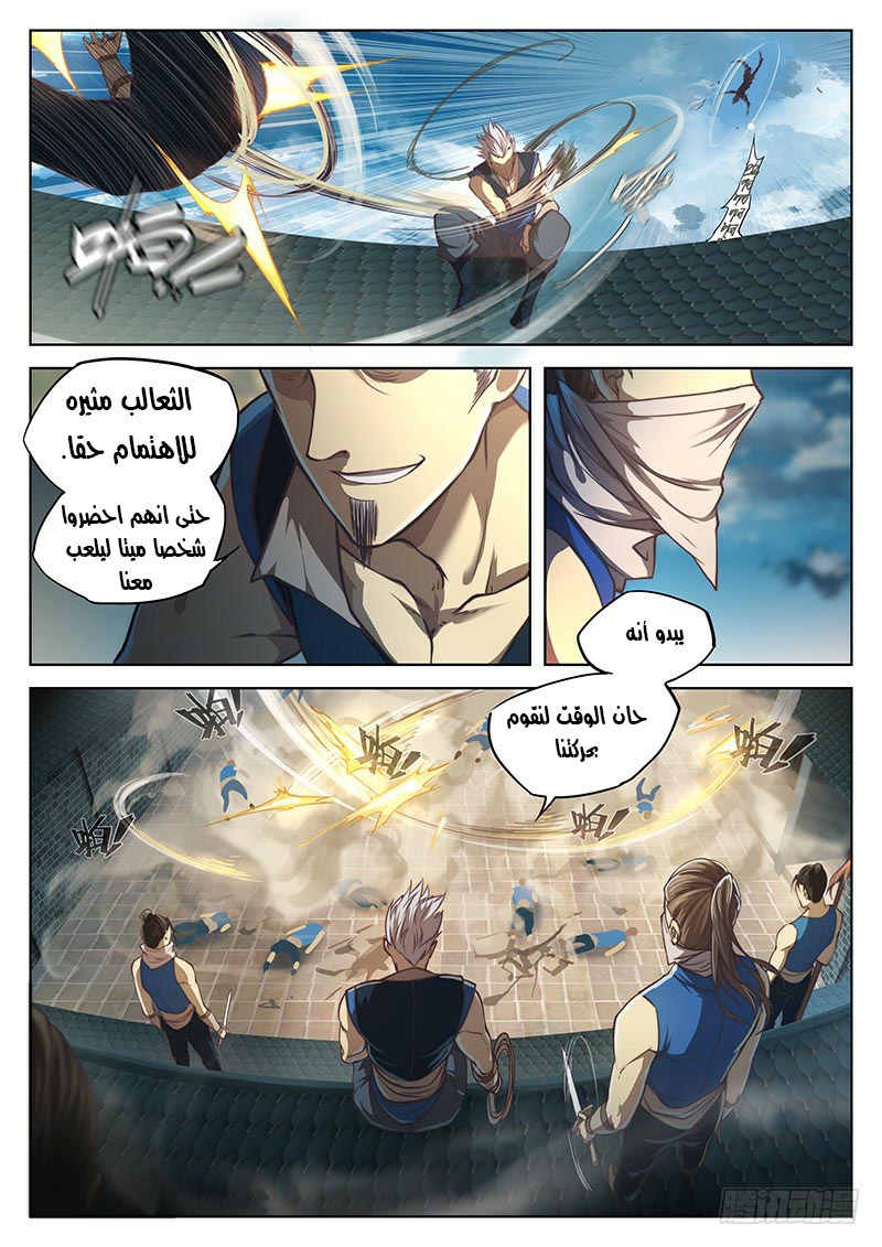 The Portal of Wonderland: Chapter 16 - Page 11