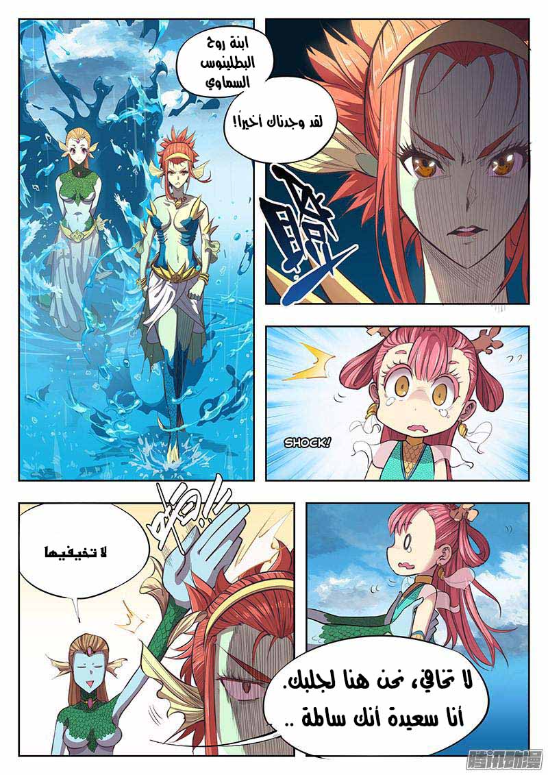 The Portal of Wonderland: Chapter 2 - Page 8
