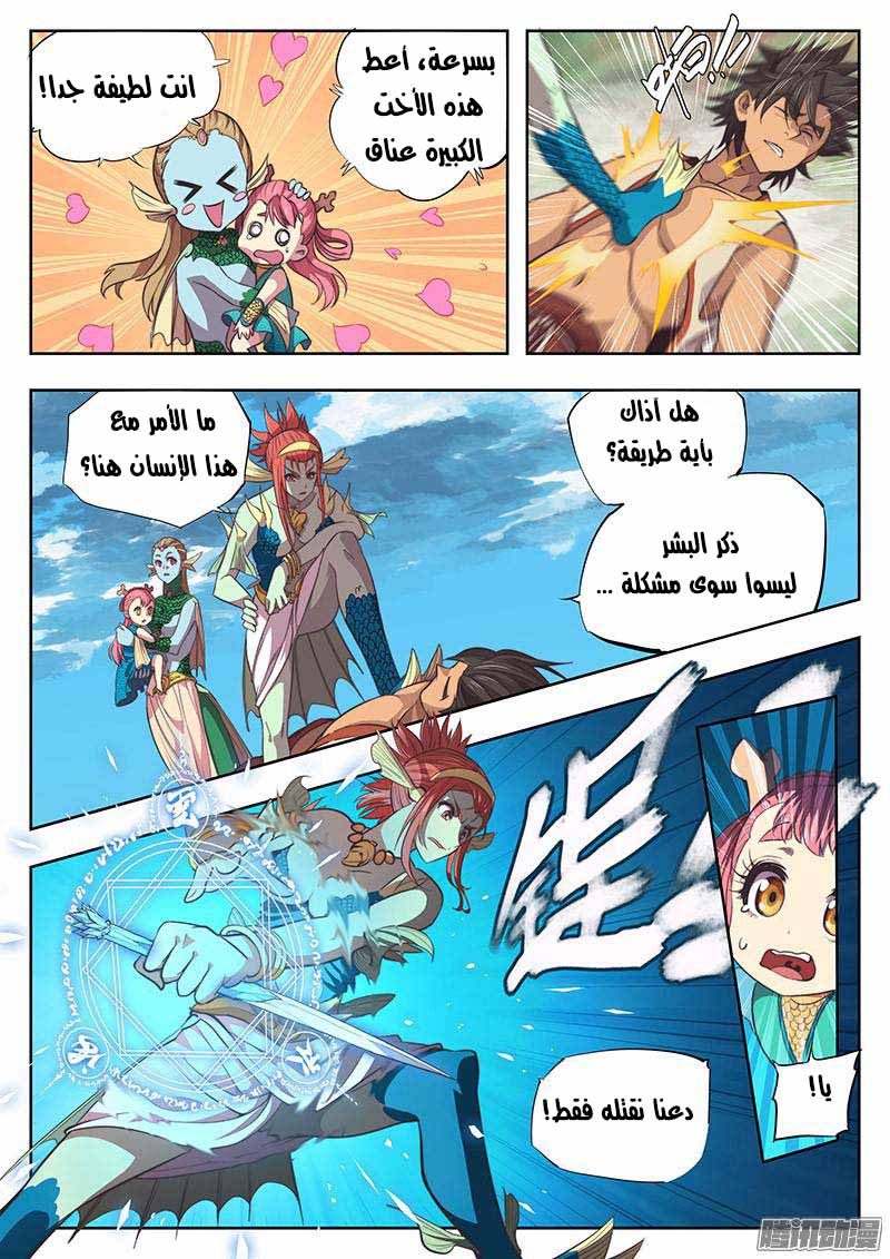 The Portal of Wonderland: Chapter 2 - Page 9
