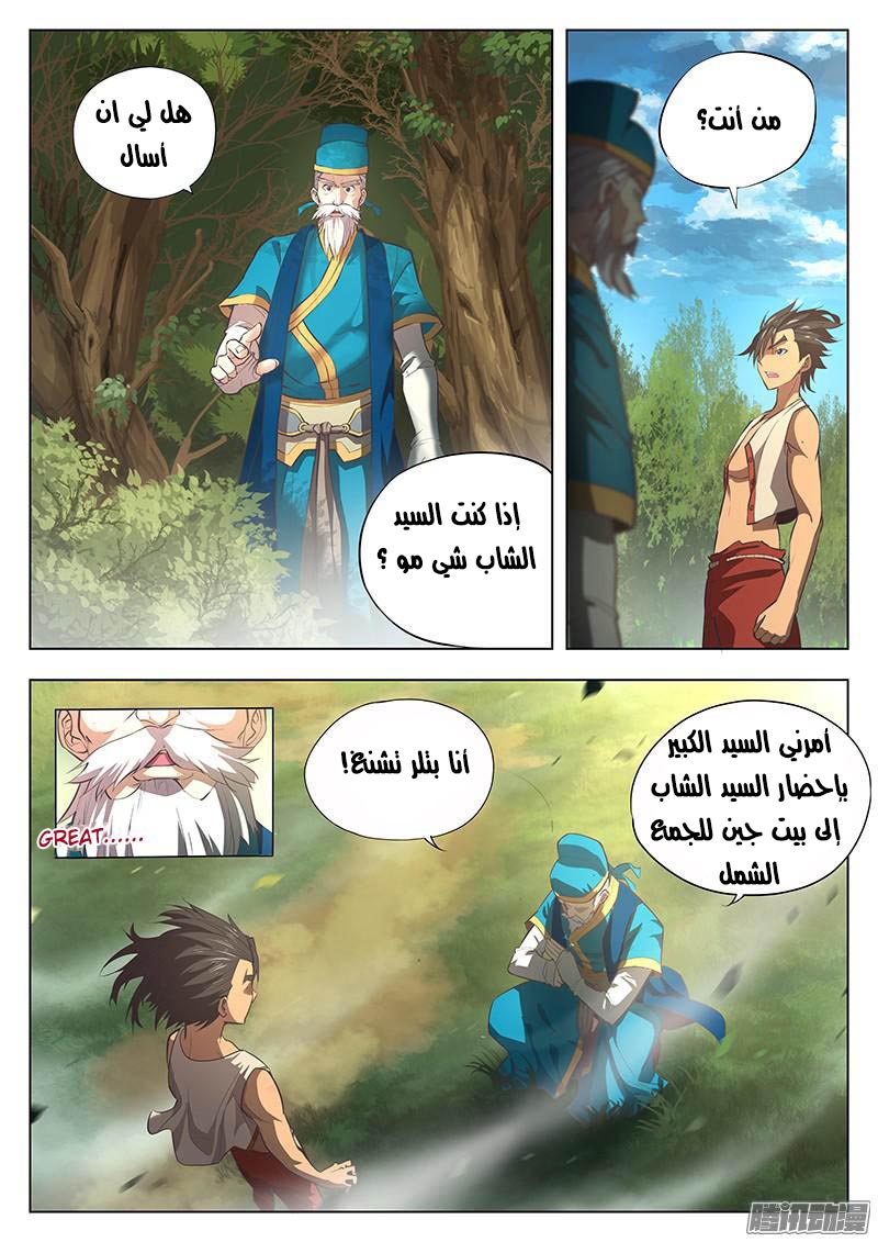 The Portal of Wonderland: Chapter 3 - Page 4