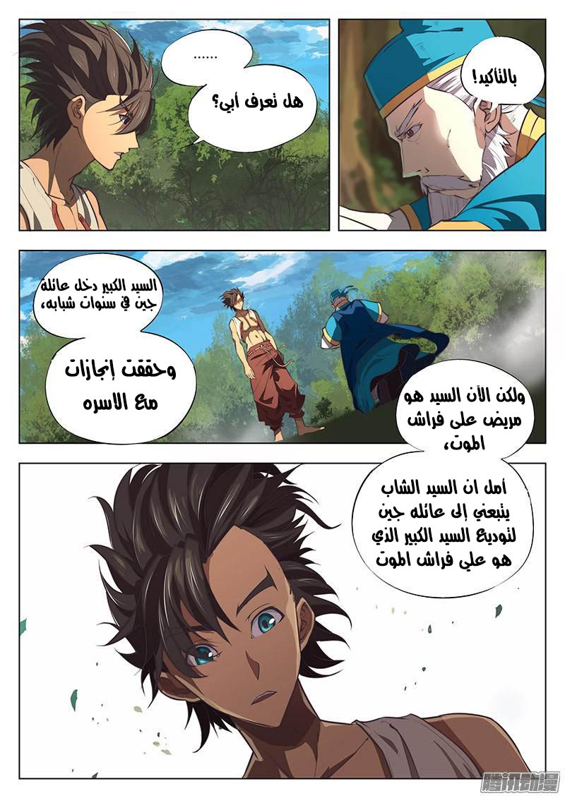 The Portal of Wonderland: Chapter 3 - Page 5