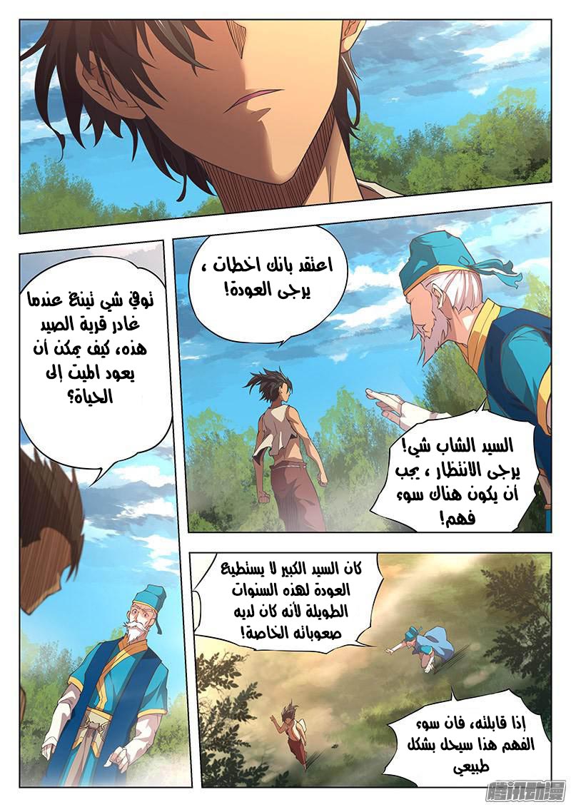 The Portal of Wonderland: Chapter 3 - Page 6