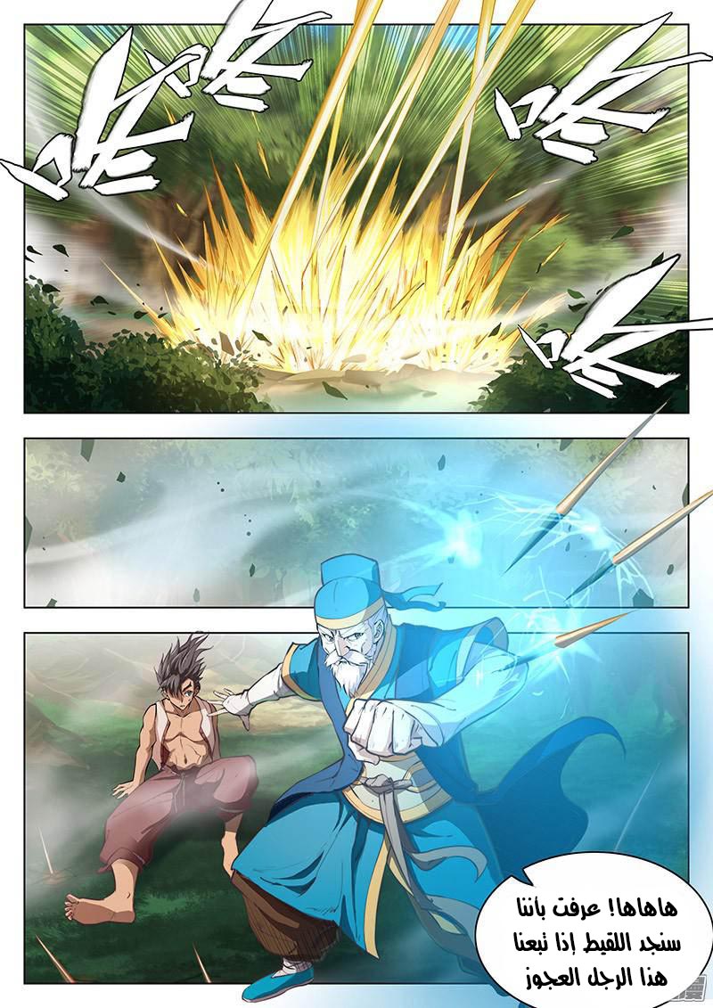 The Portal of Wonderland: Chapter 3 - Page 8