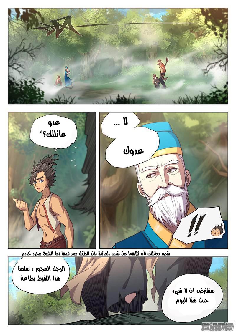 The Portal of Wonderland: Chapter 3 - Page 10