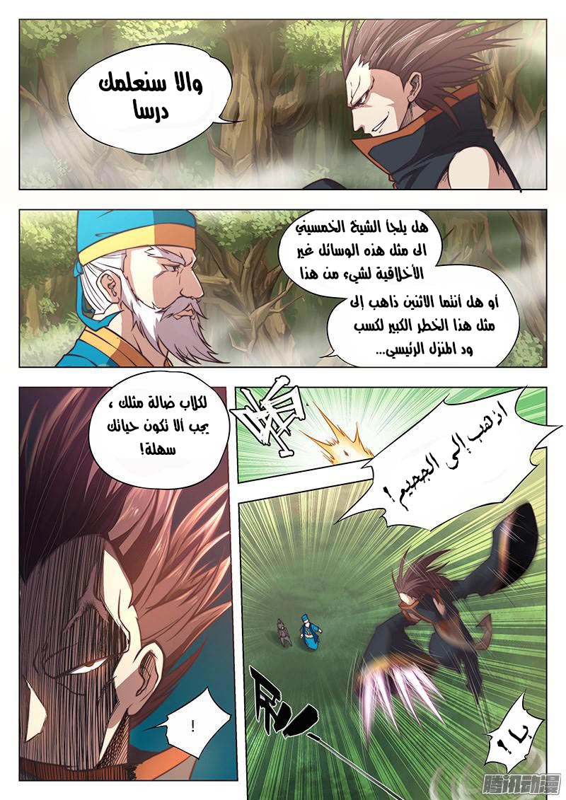 The Portal of Wonderland: Chapter 3 - Page 11
