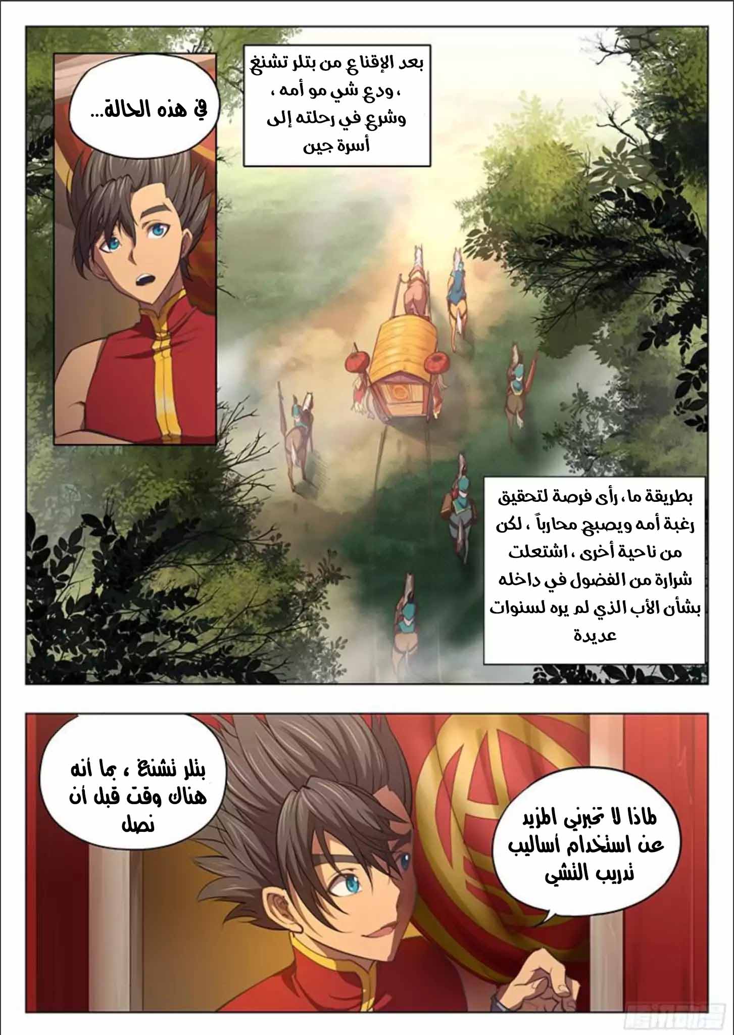 The Portal of Wonderland: Chapter 5 - Page 4