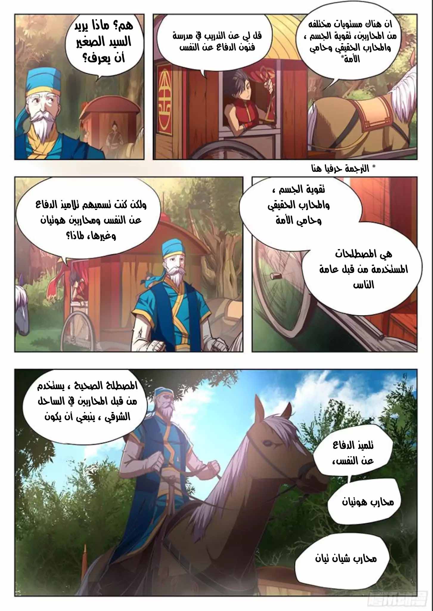 The Portal of Wonderland: Chapter 5 - Page 5