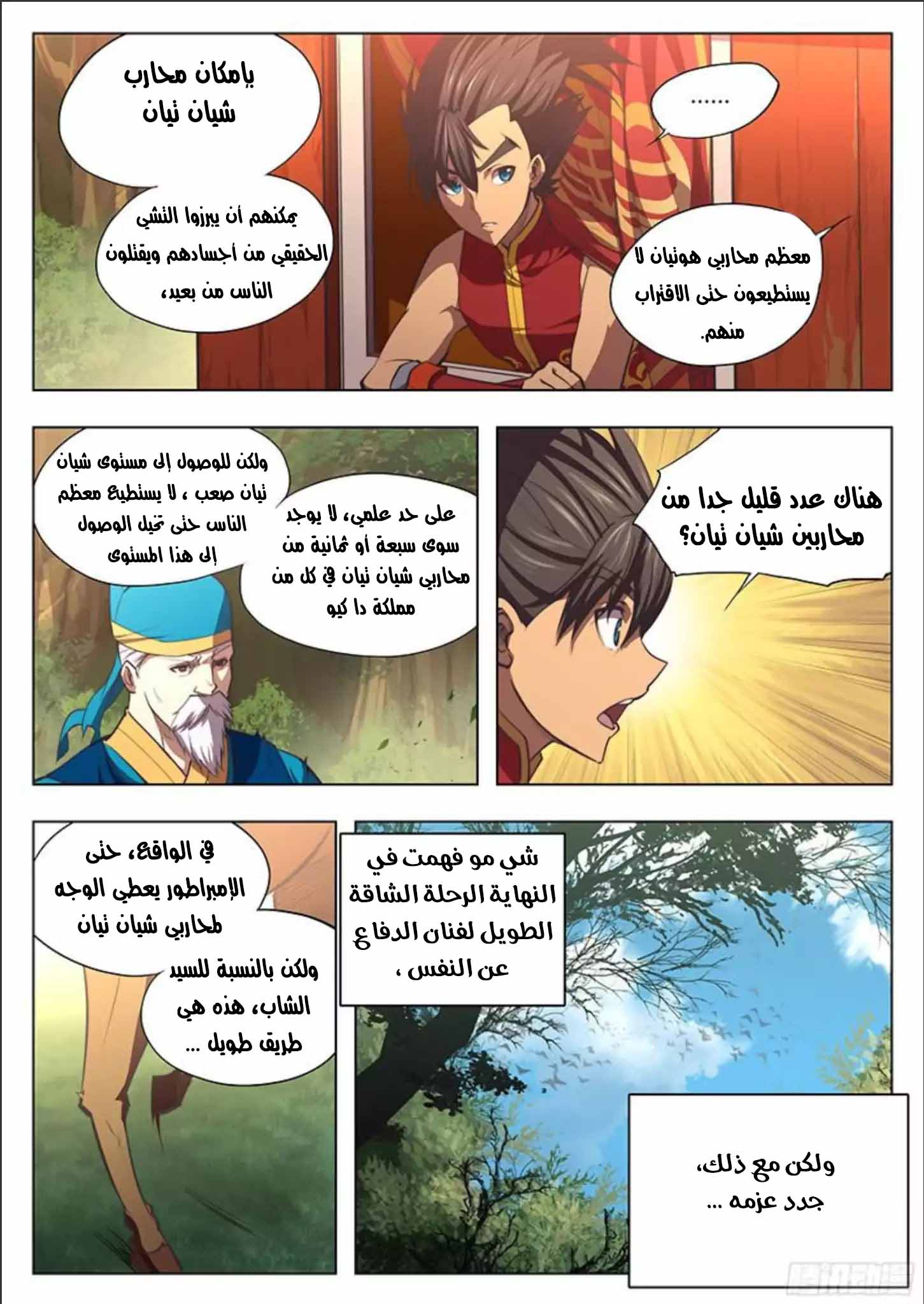 The Portal of Wonderland: Chapter 5 - Page 7