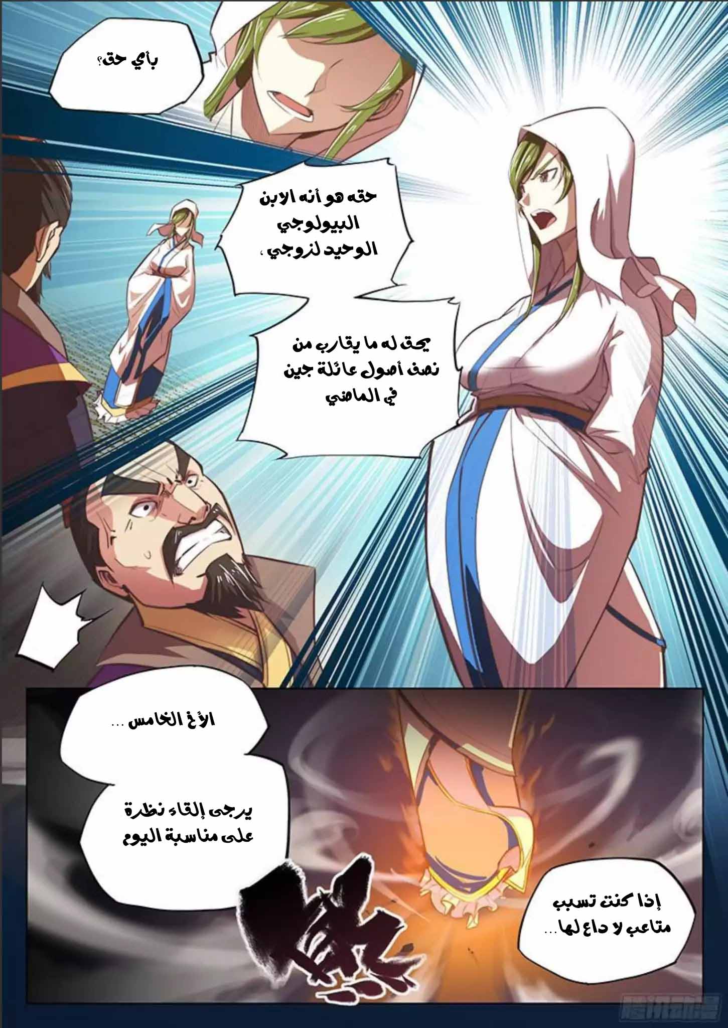 The Portal of Wonderland: Chapter 5 - Page 9