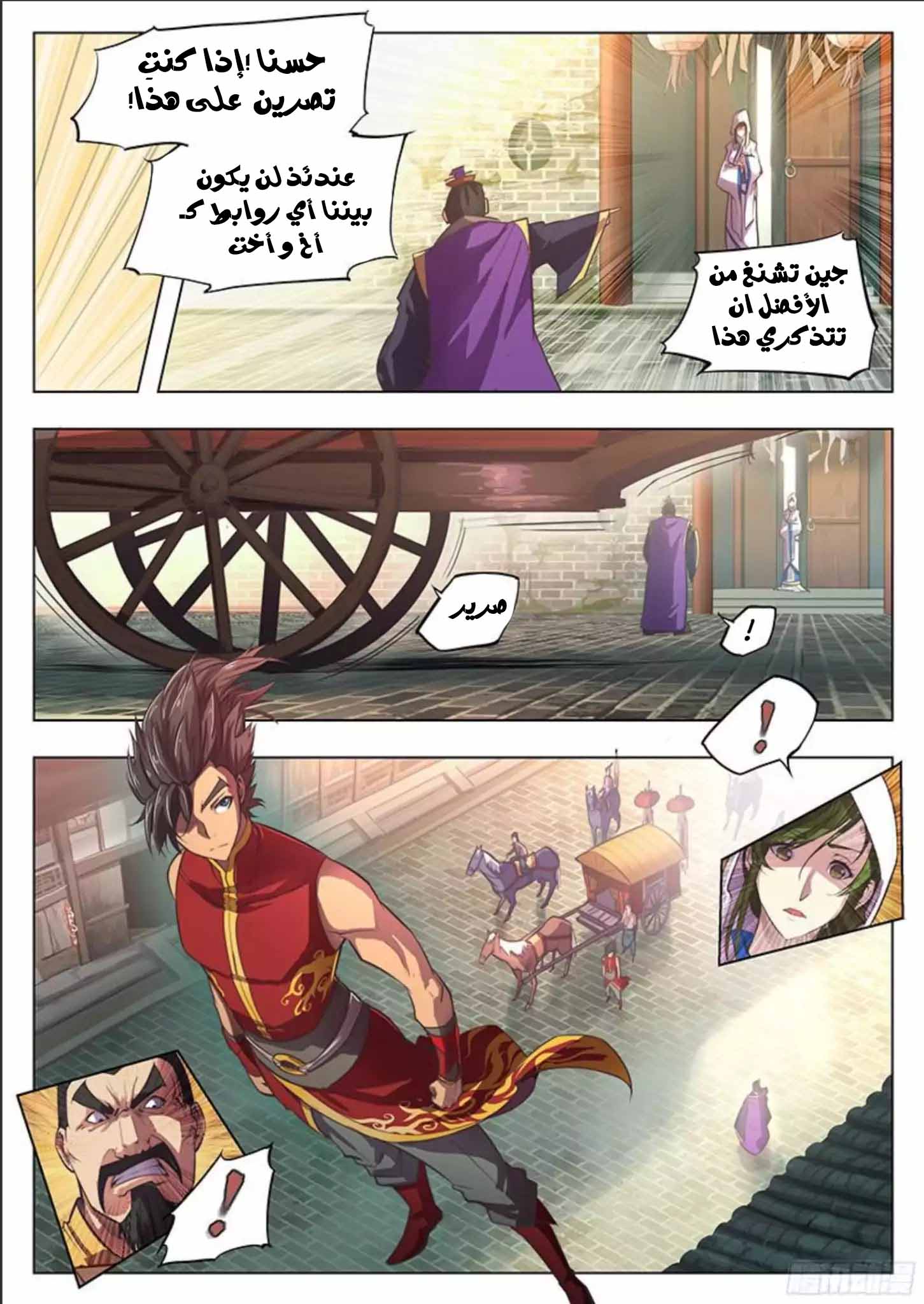 The Portal of Wonderland: Chapter 5 - Page 11