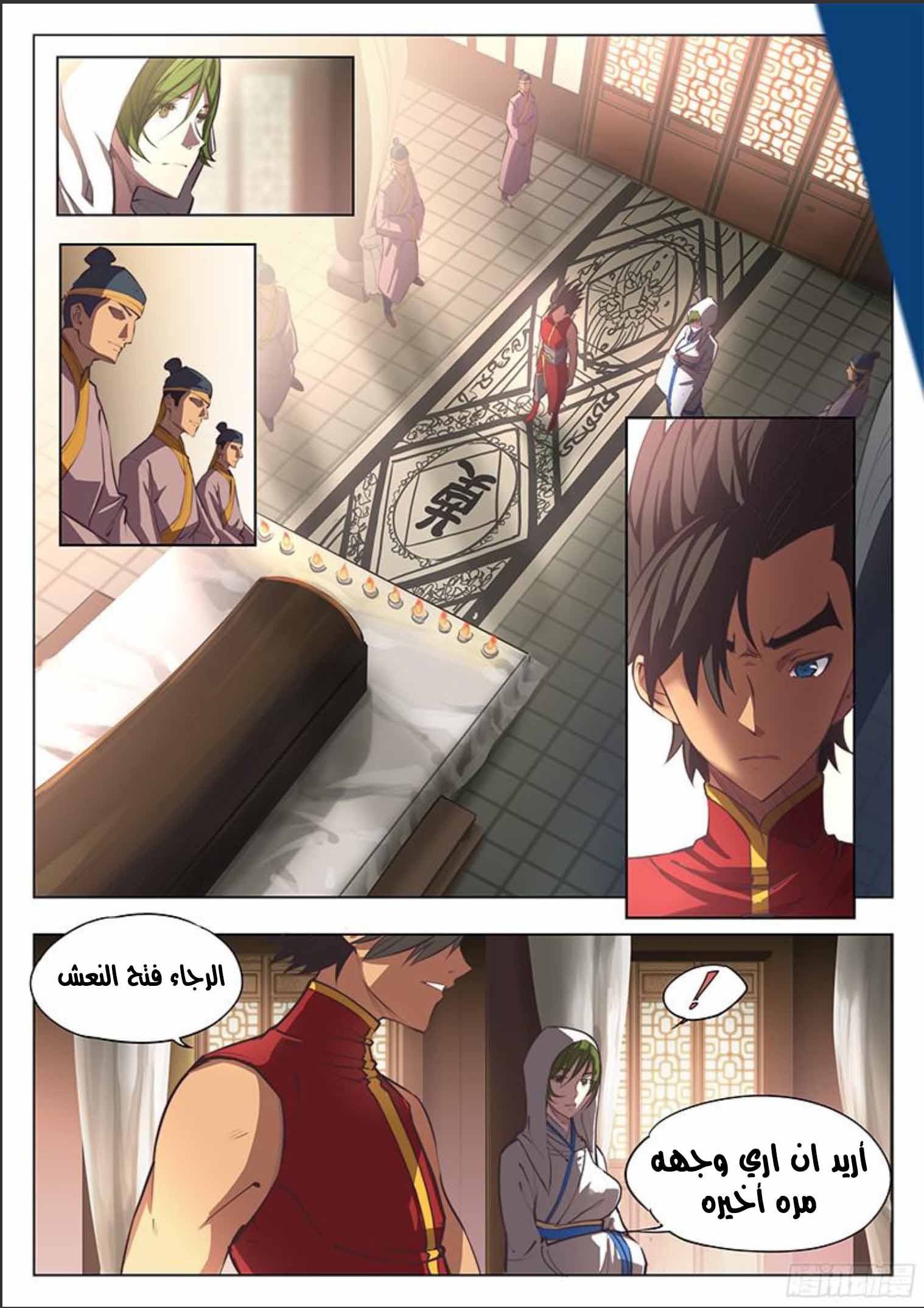 The Portal of Wonderland: Chapter 6 - Page 3