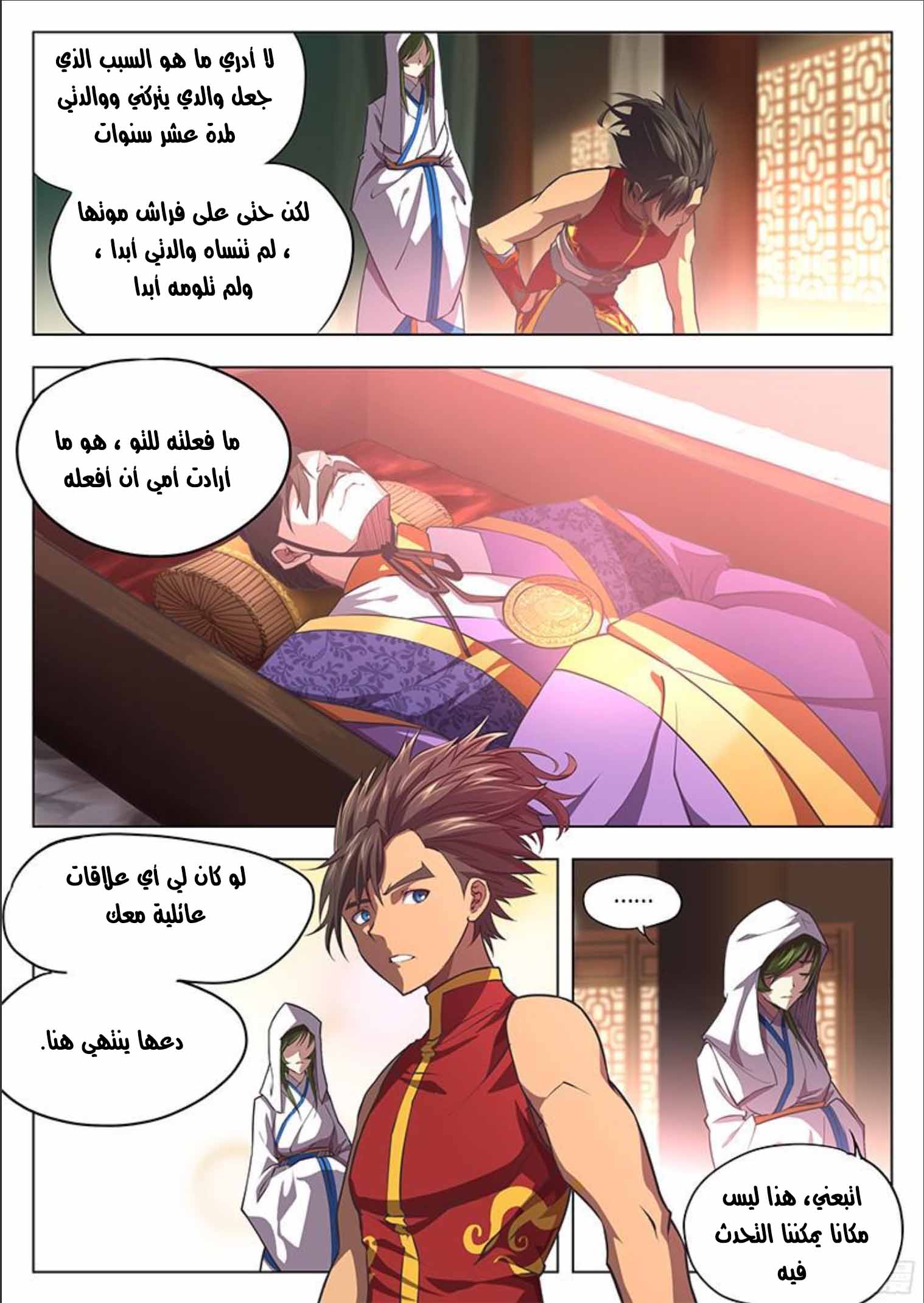 The Portal of Wonderland: Chapter 6 - Page 6
