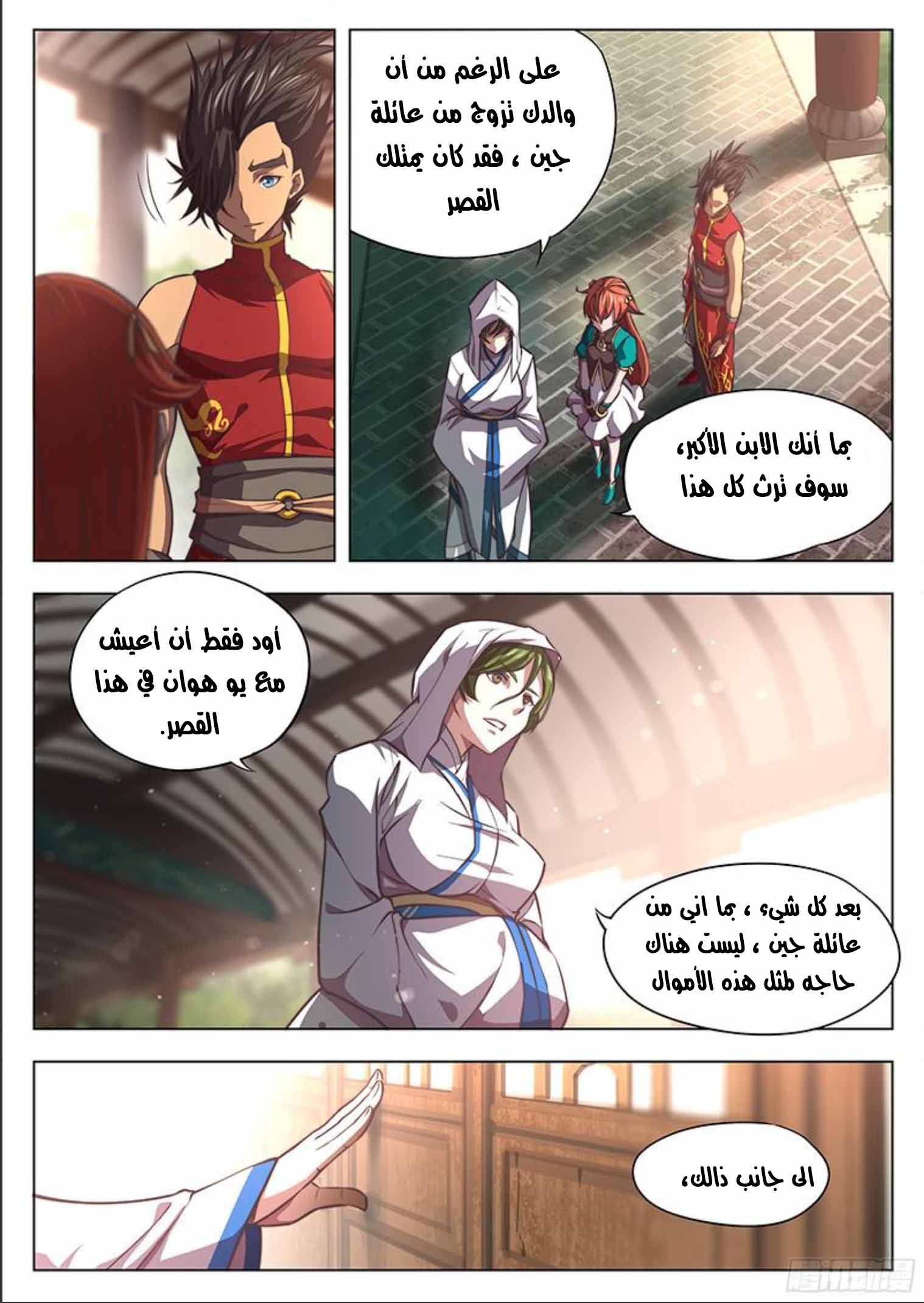The Portal of Wonderland: Chapter 6 - Page 8
