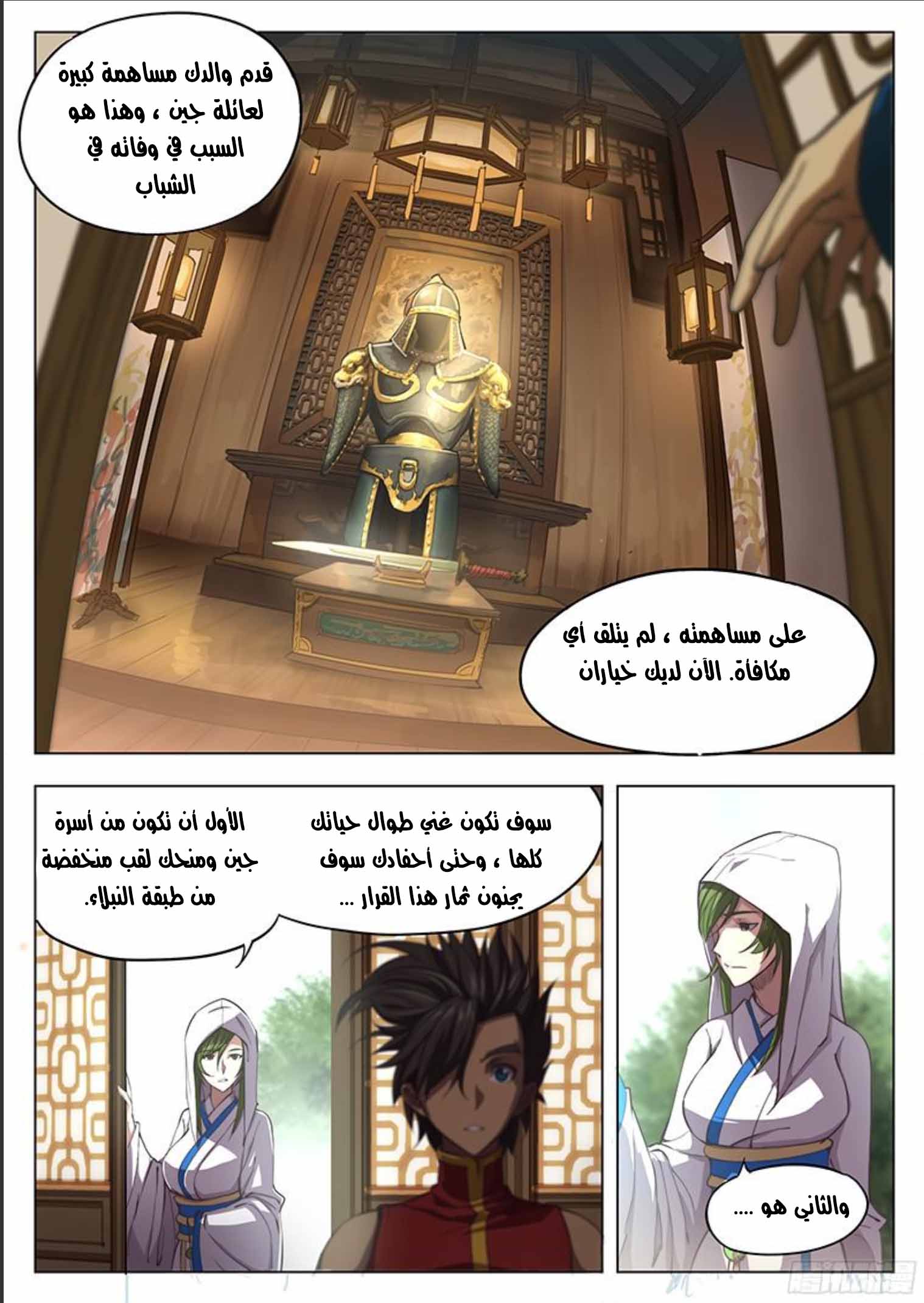 The Portal of Wonderland: Chapter 6 - Page 9