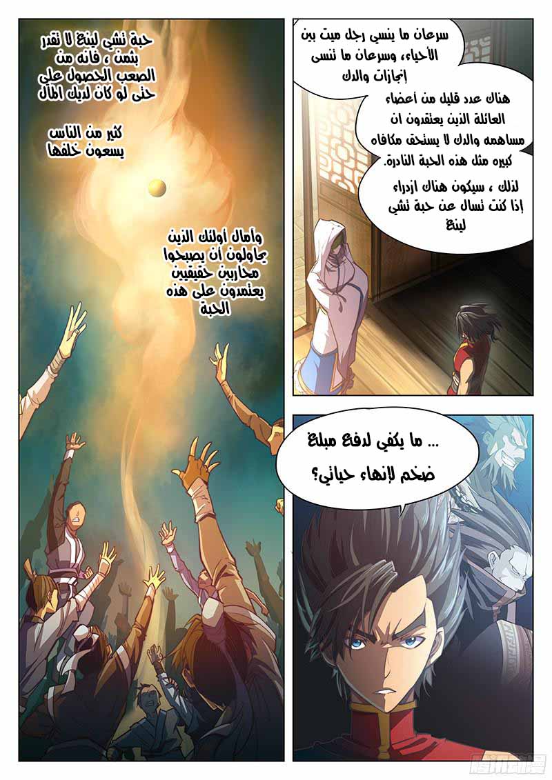 The Portal of Wonderland: Chapter 6 - Page 11