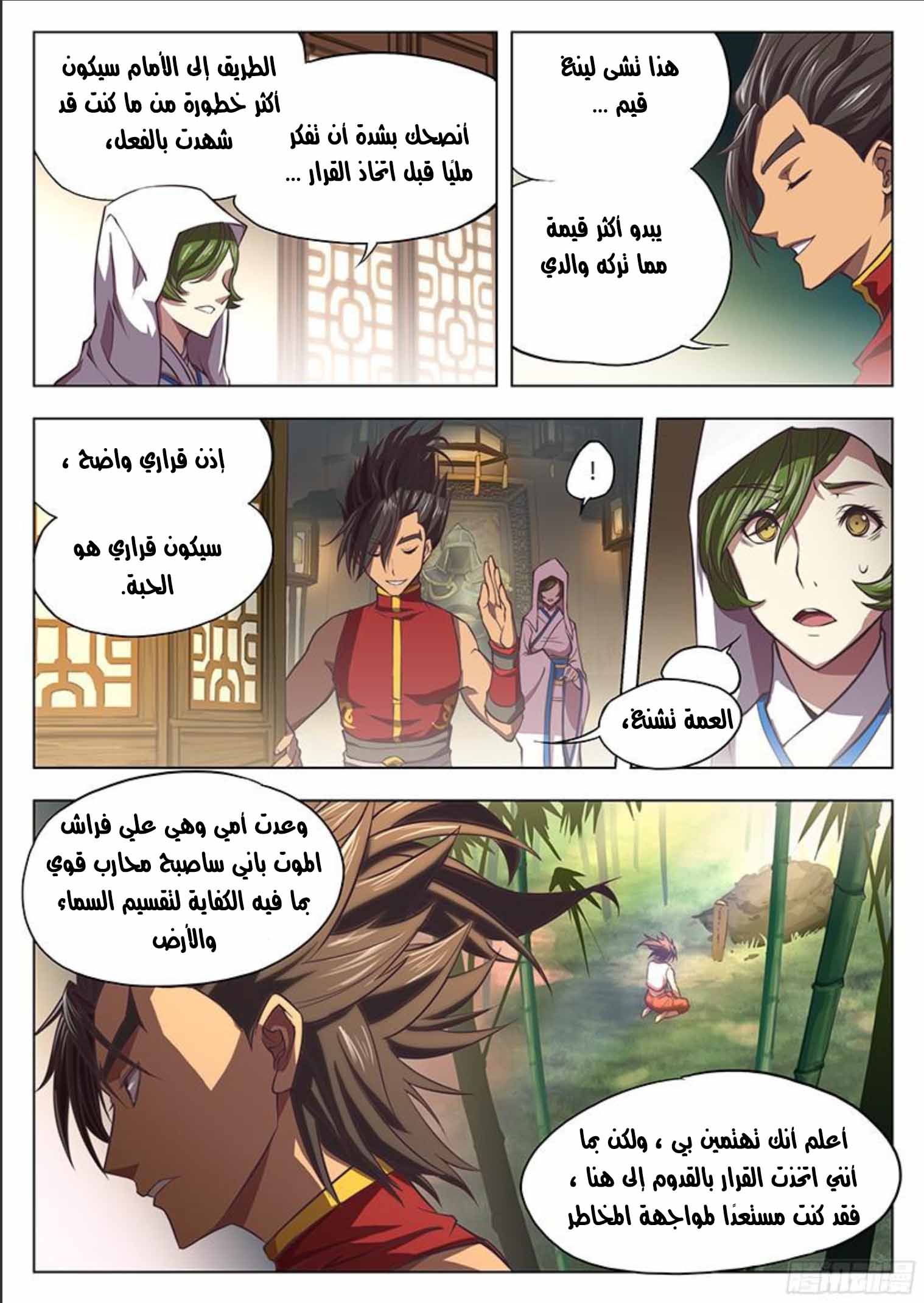 The Portal of Wonderland: Chapter 6 - Page 12