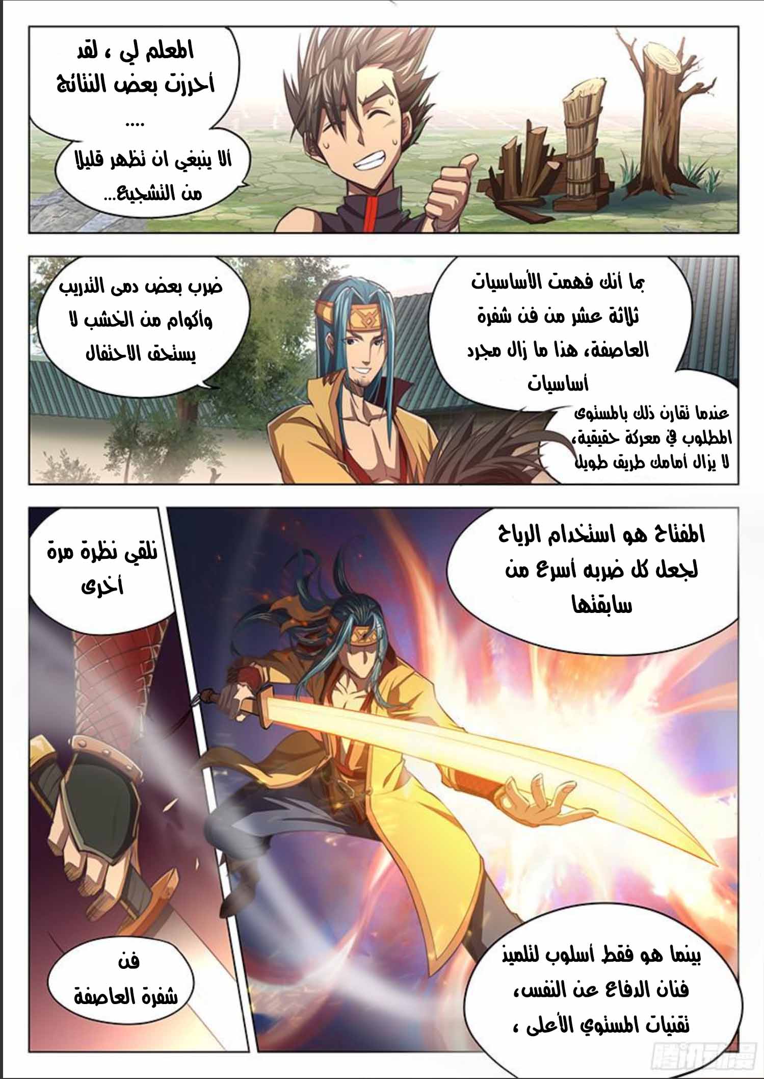 The Portal of Wonderland: Chapter 7 - Page 5