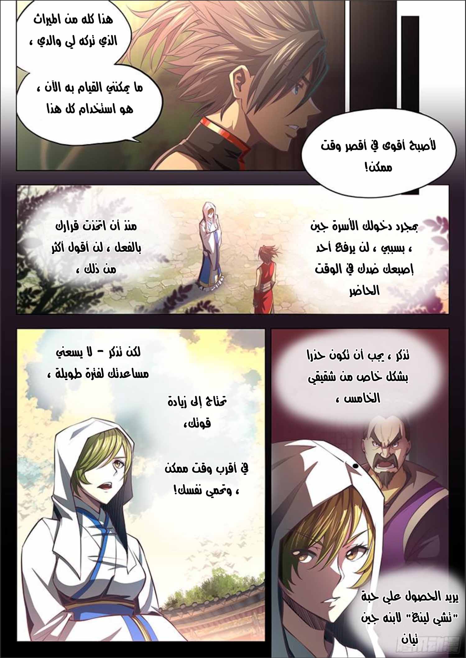 The Portal of Wonderland: Chapter 7 - Page 8