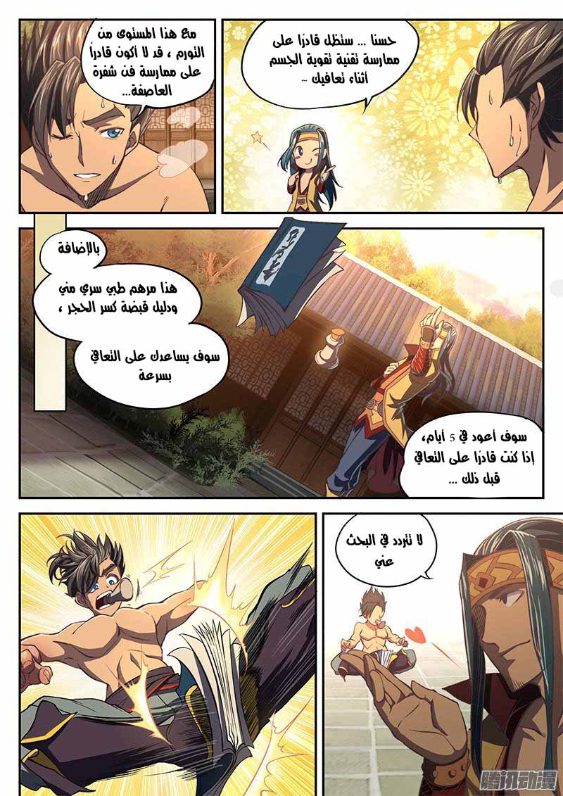 The Portal of Wonderland: Chapter 8 - Page 8