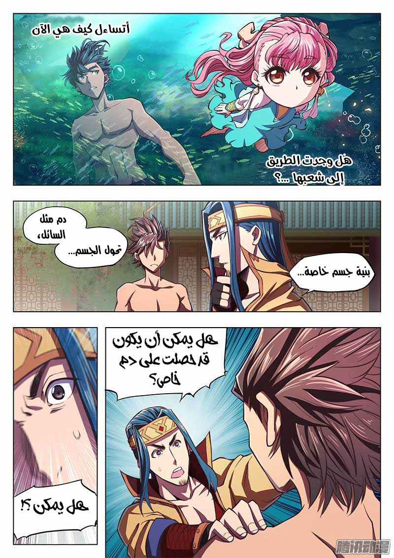 The Portal of Wonderland: Chapter 9 - Page 5