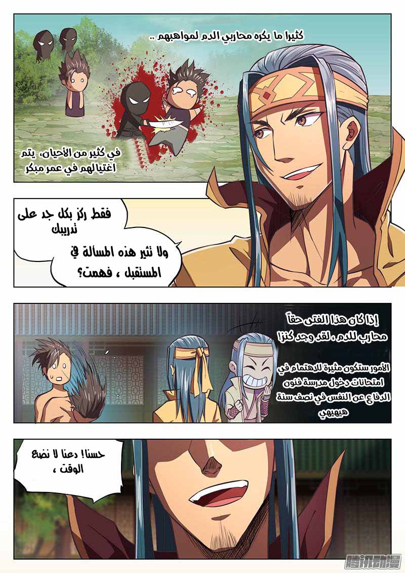 The Portal of Wonderland: Chapter 9 - Page 8