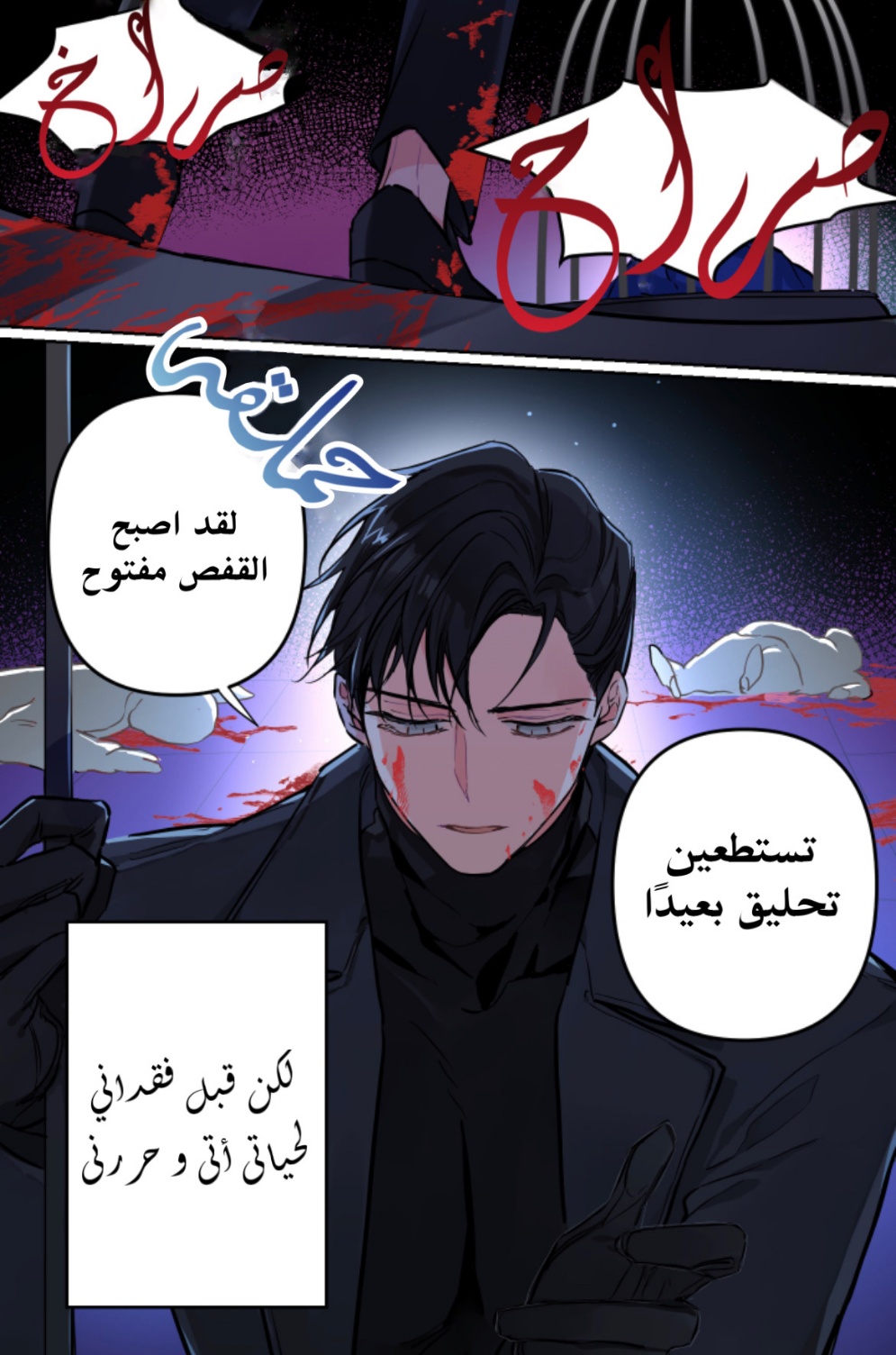 The Siren: Becoming the Villain's Family: Chapter 0 - Page 4