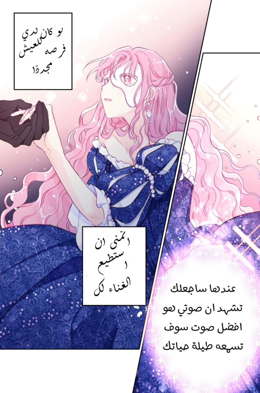 The Siren: Becoming the Villain's Family: Chapter 0 - Page 5